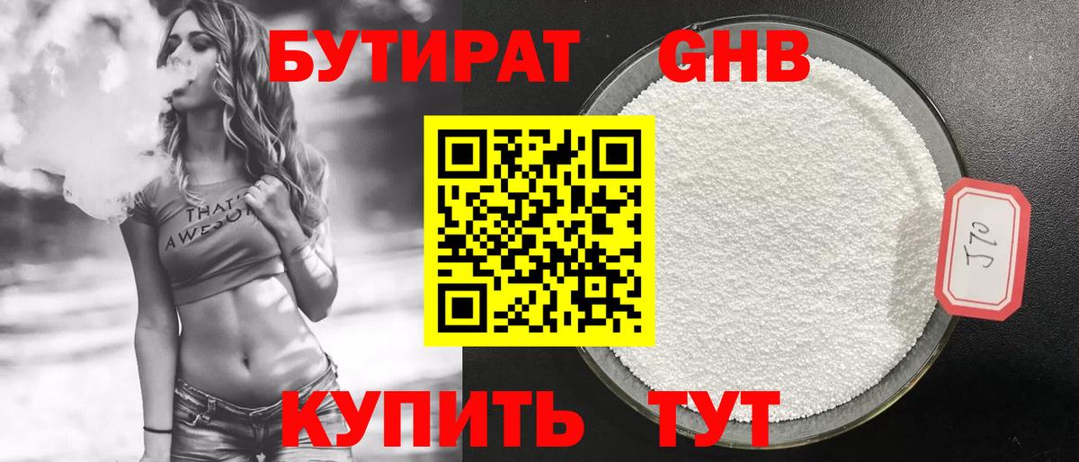 Славянск-на-Кубани  БУТИРАТ бутик  Вход с VPN 