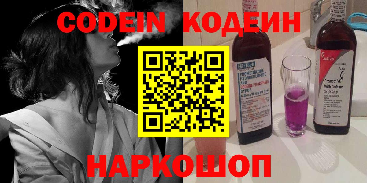 Codein Purple Drank  Вход с VPN  Славянск-на-Кубани 