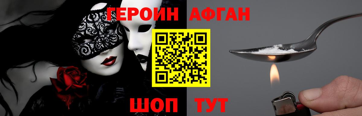 Героин афганец  Вход с VPN  Славянск-на-Кубани 