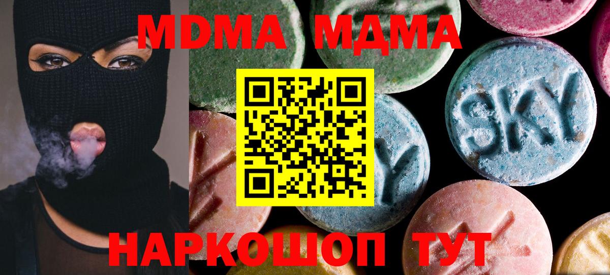 МДМА  МДМА VHQ  МДМА Molly  Вход с VPN  Славянск-на-Кубани 