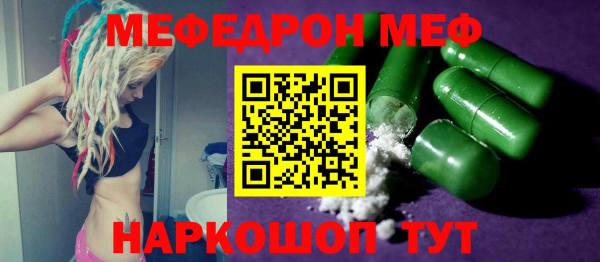 Меф мяу мяу кристаллы Славянск-на-Кубани