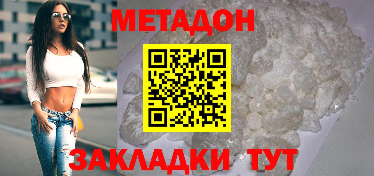 Метадон VHQ  МЕТАДОН methadone  Славянск-на-Кубани  Вход с VPN 